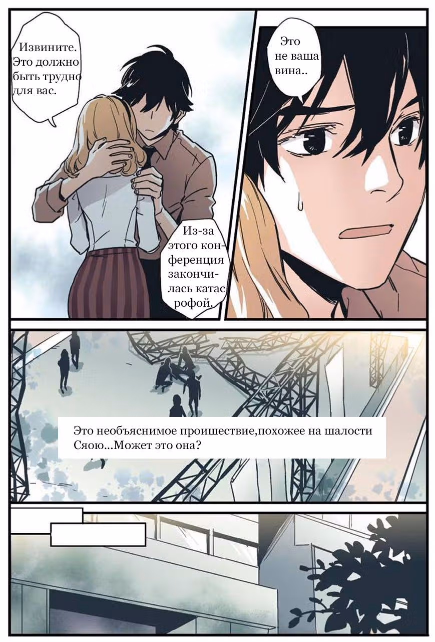 Ангел-хранитель — Том 1 · Глава 6, страница 7