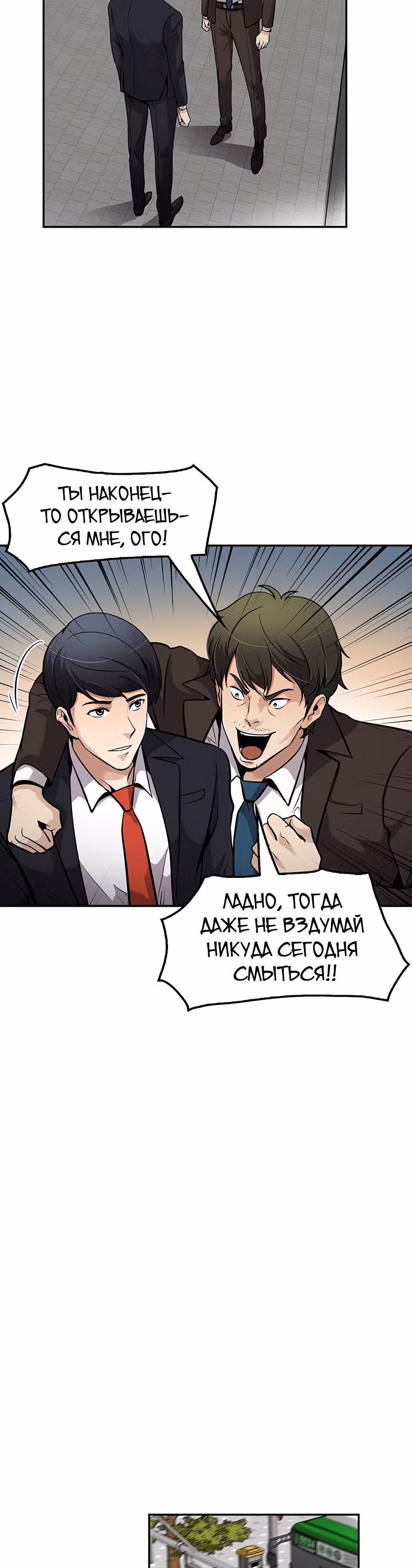 Жизнь заново — Том 1 · Глава 86, страница 15