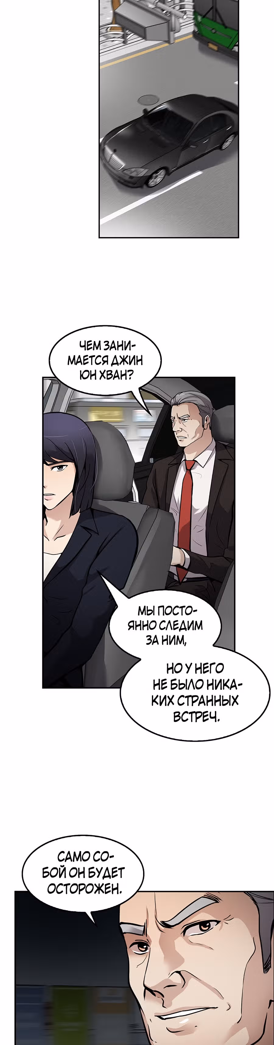 Жизнь заново — Том 1 · Глава 86, страница 16