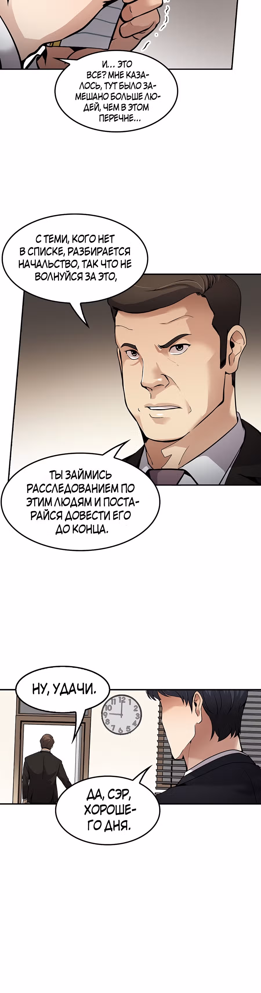 Жизнь заново — Том 1 · Глава 86, страница 7