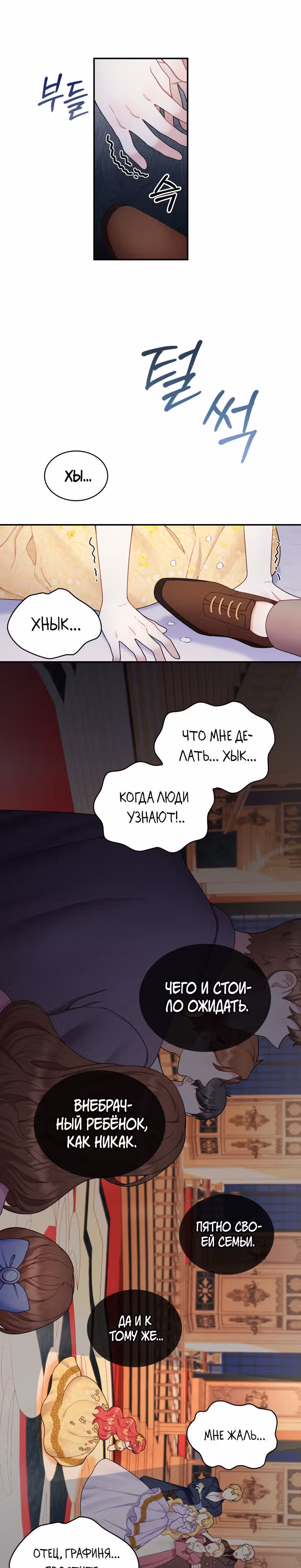 Плюшевый мишка герцога — Том 1 · Глава 20, страница 19