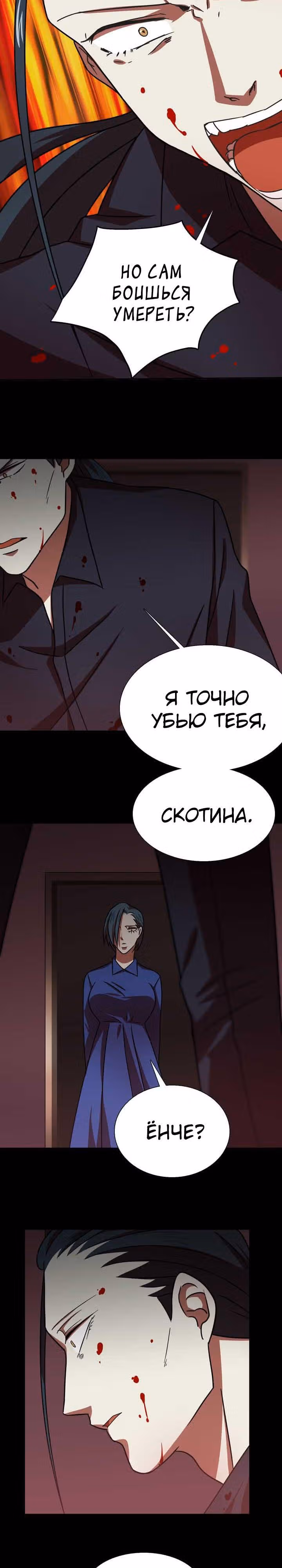Моя жена – гангстер — Том 1 · Глава 14, страница 2