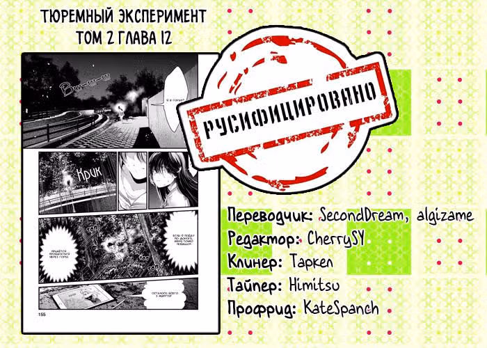 Тюремный эксперимент — Том 2 · Глава 12, страница 31