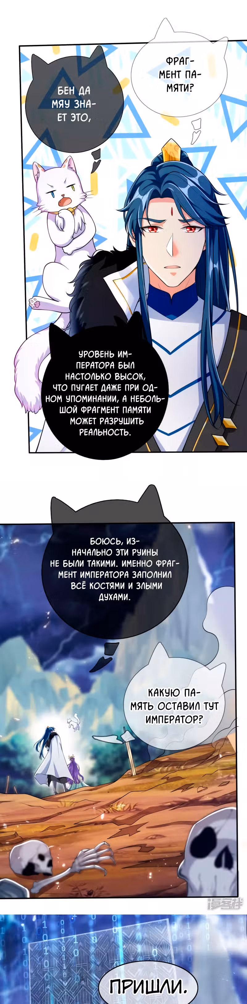 Император гармонии — Том 1 · Глава 41, страница 12