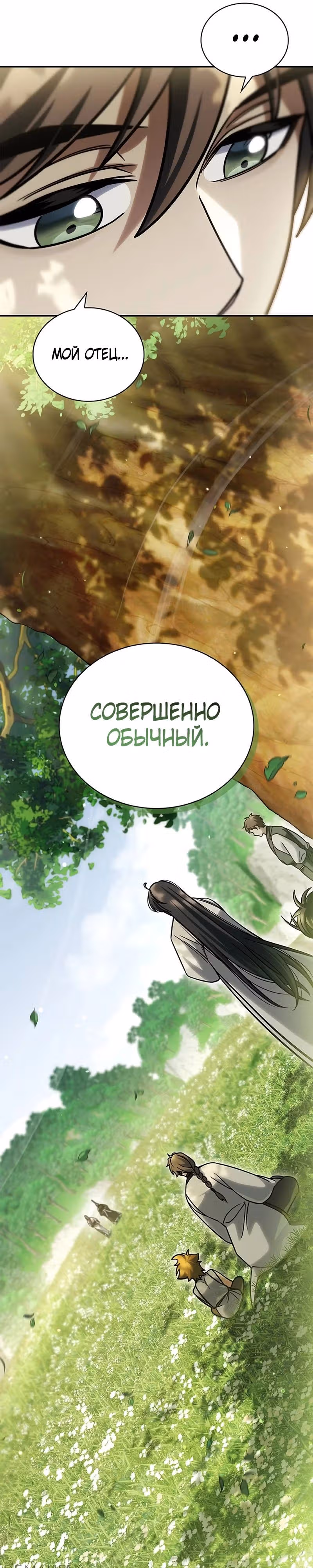 Наследник великой небесной библиотеки — Том 1 · Глава 129, страница 15