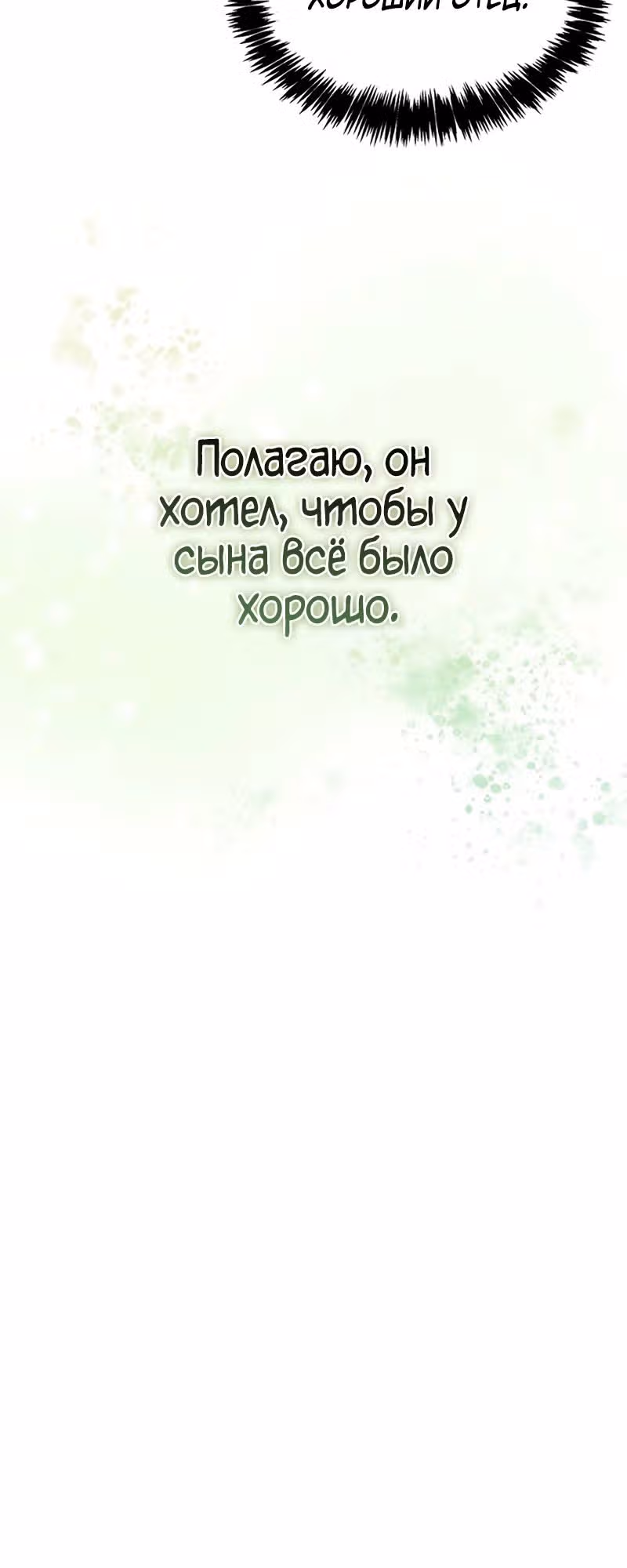 Наследник великой небесной библиотеки — Том 1 · Глава 129, страница 17