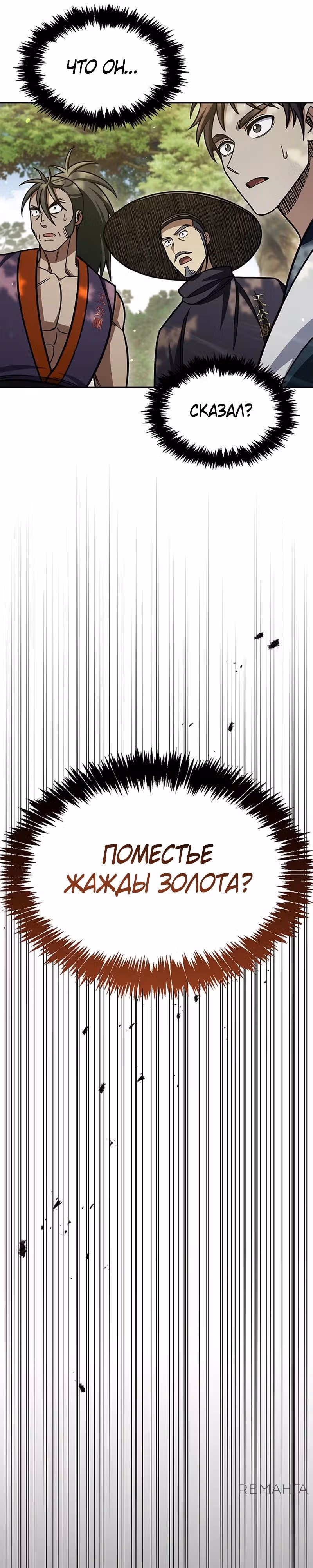 Наследник великой небесной библиотеки — Том 1 · Глава 129, страница 3