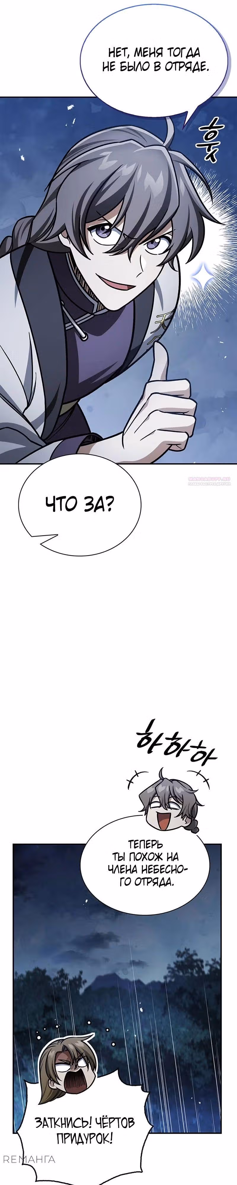 Наследник великой небесной библиотеки — Том 1 · Глава 129, страница 26