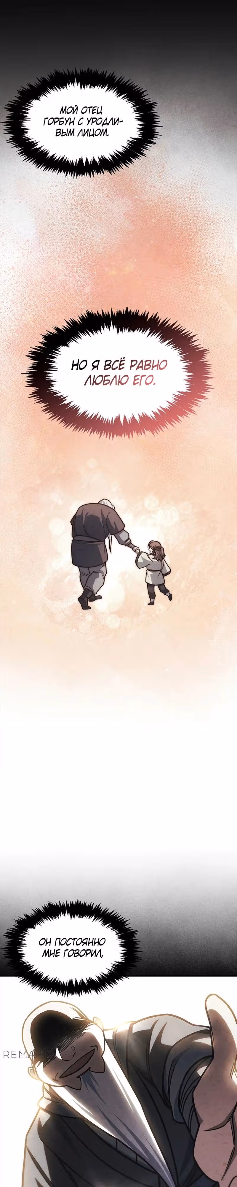 Наследник великой небесной библиотеки — Том 1 · Глава 129, страница 32