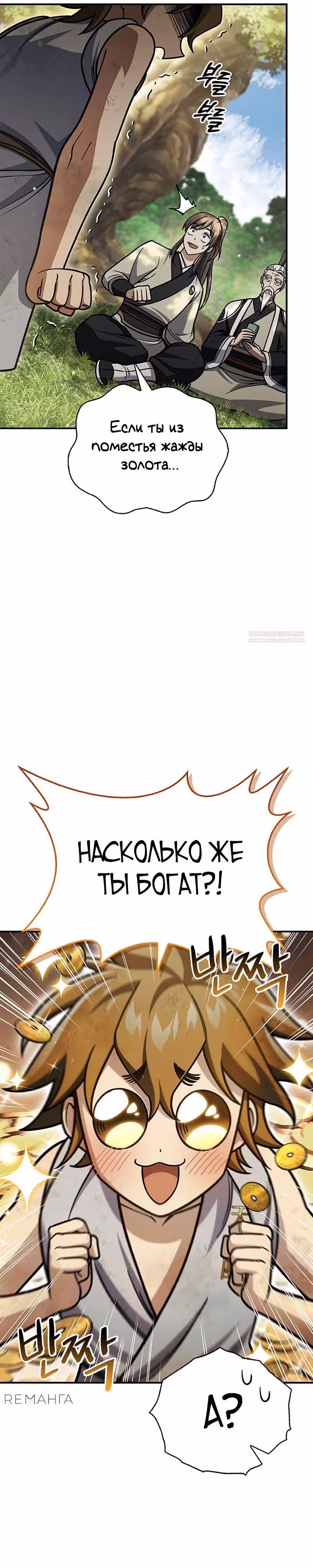 Наследник великой небесной библиотеки — Том 1 · Глава 129, страница 10