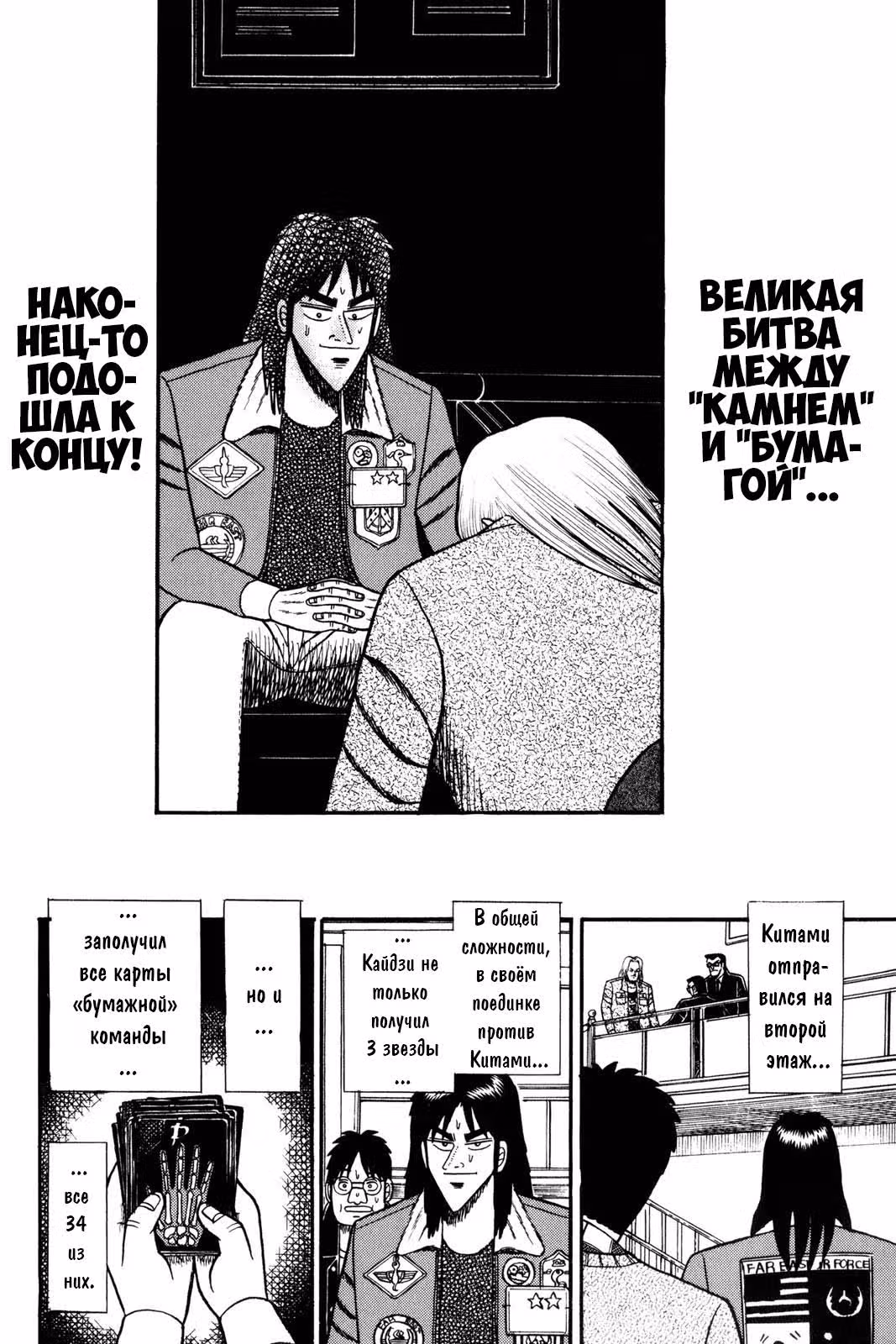 Кайдзи: Апокалипсис азартных игр — Том 3 · Глава 33, страница 9