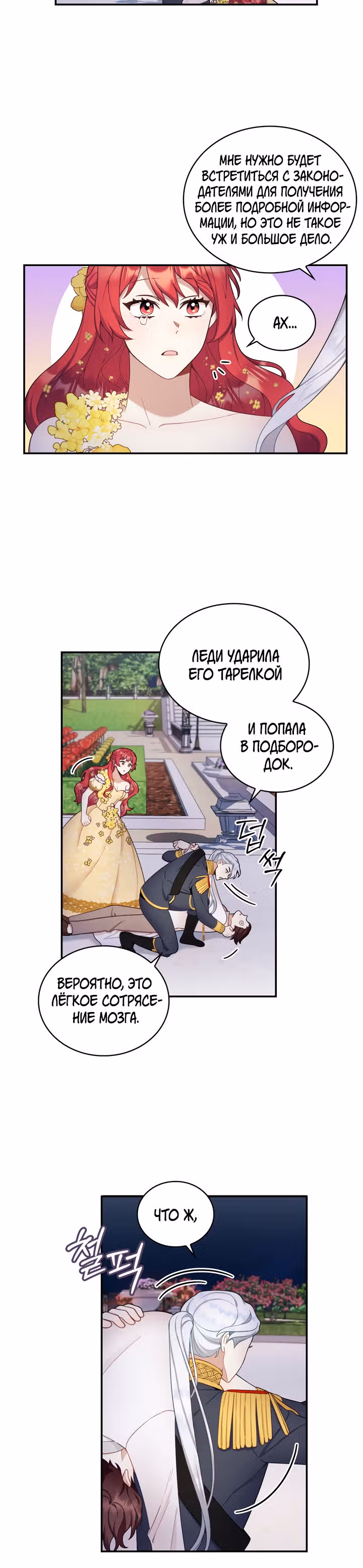 Плюшевый мишка герцога — Том 1 · Глава 21, страница 8