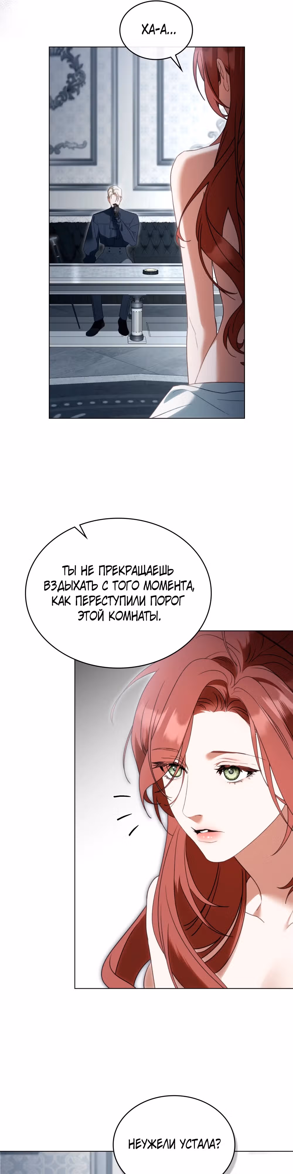 Одалиска — Том 1 · Глава 12, страница 16