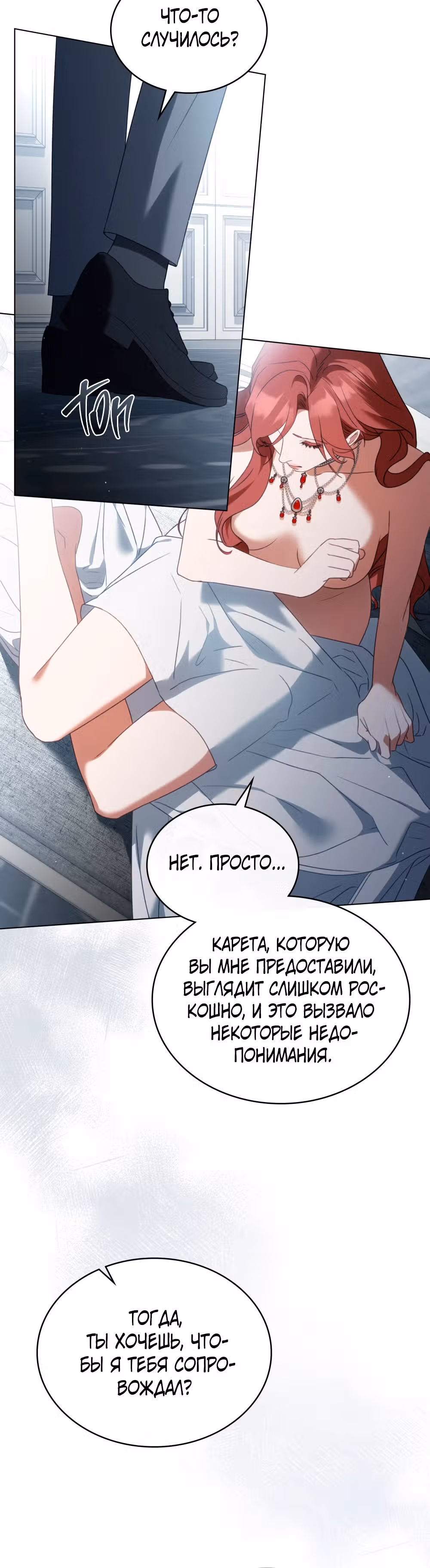 Одалиска — Том 1 · Глава 12, страница 24