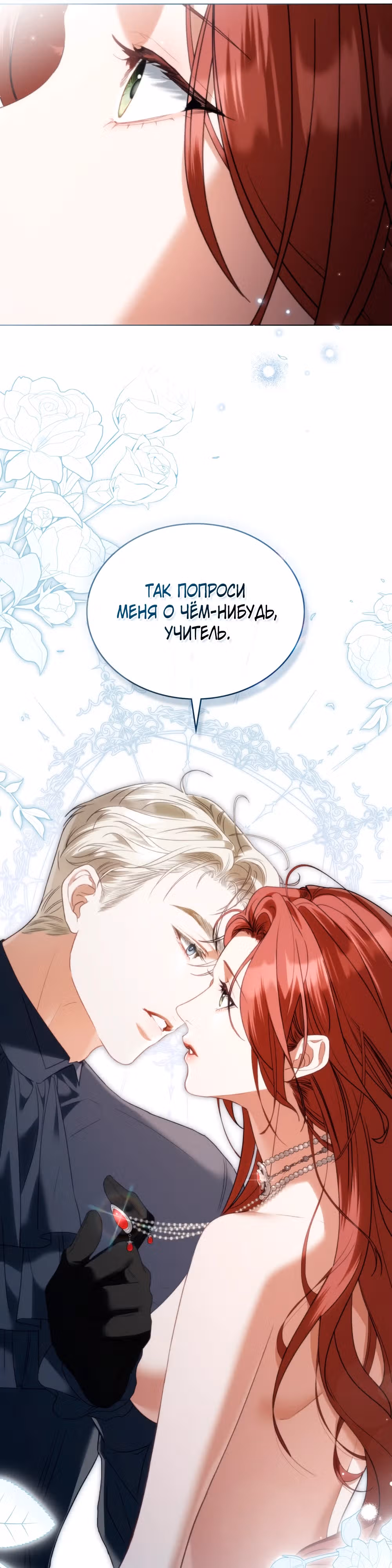 Одалиска — Том 1 · Глава 12, страница 28
