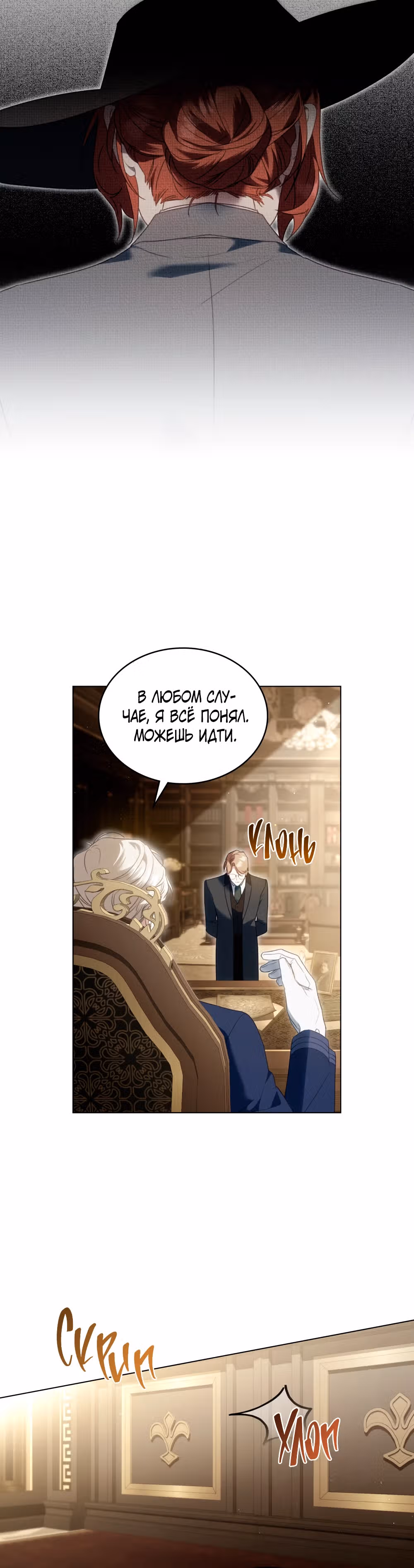 Одалиска — Том 1 · Глава 12, страница 5