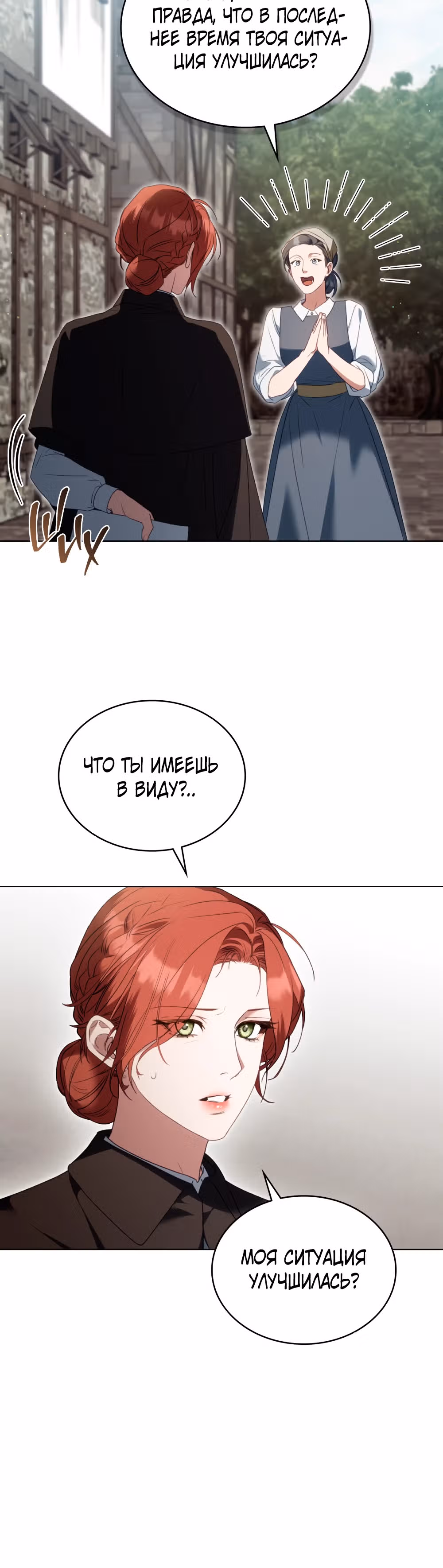 Одалиска — Том 1 · Глава 12, страница 10