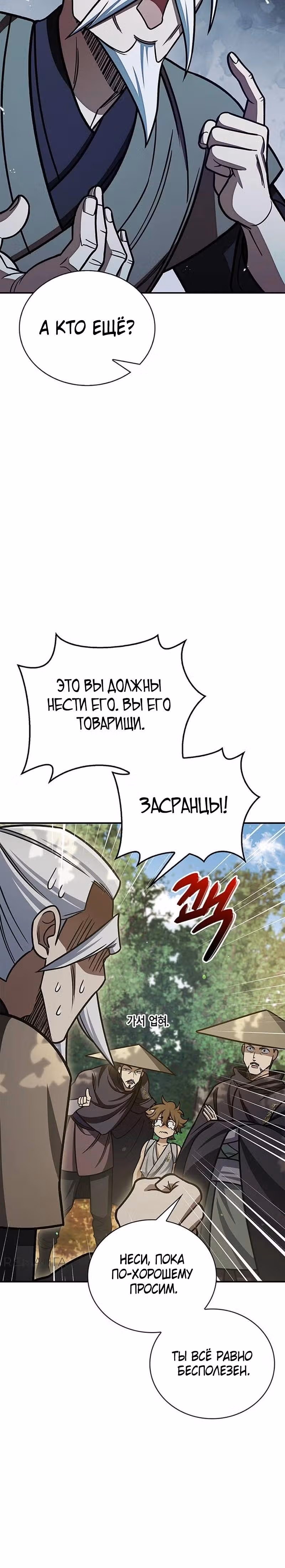Наследник великой небесной библиотеки — Том 1 · Глава 128, страница 24