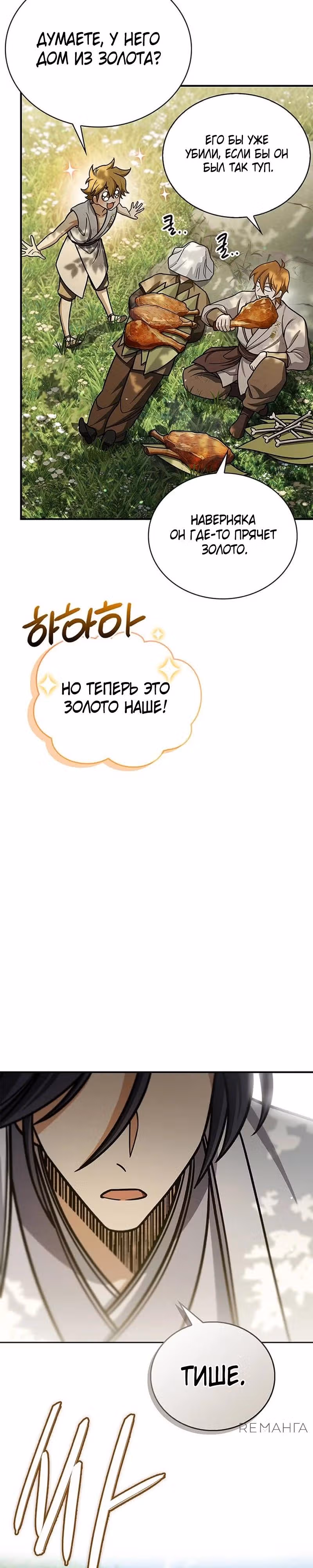 Наследник великой небесной библиотеки — Том 1 · Глава 128, страница 44