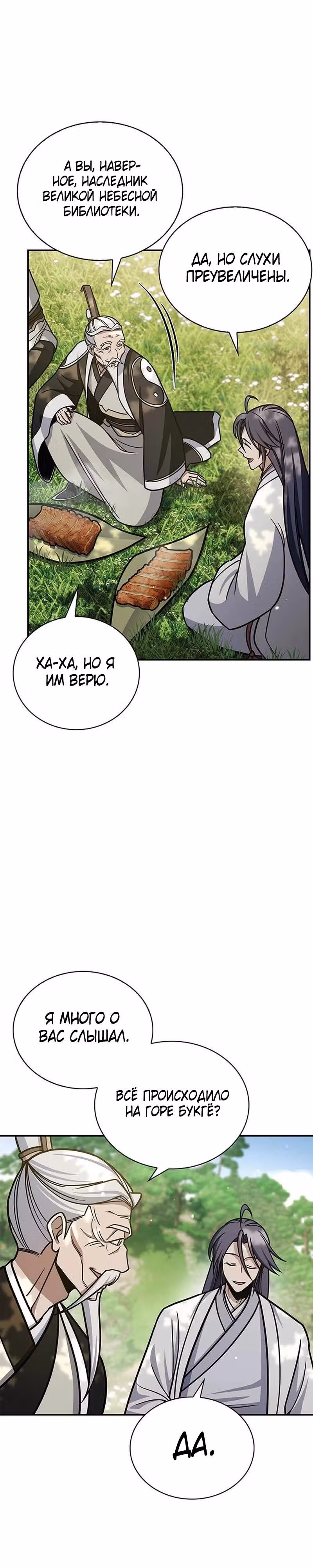 Наследник великой небесной библиотеки — Том 1 · Глава 128, страница 51