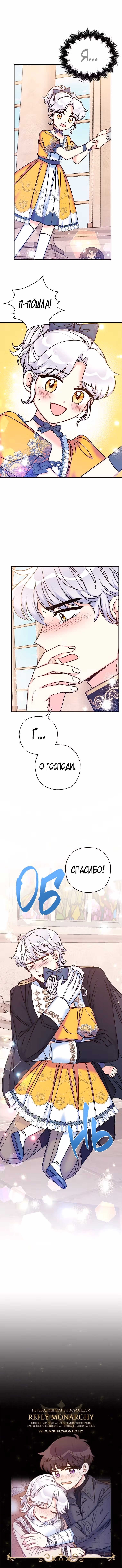 Я родилась дочерью злодейки — Том 1 · Глава 29, страница 7