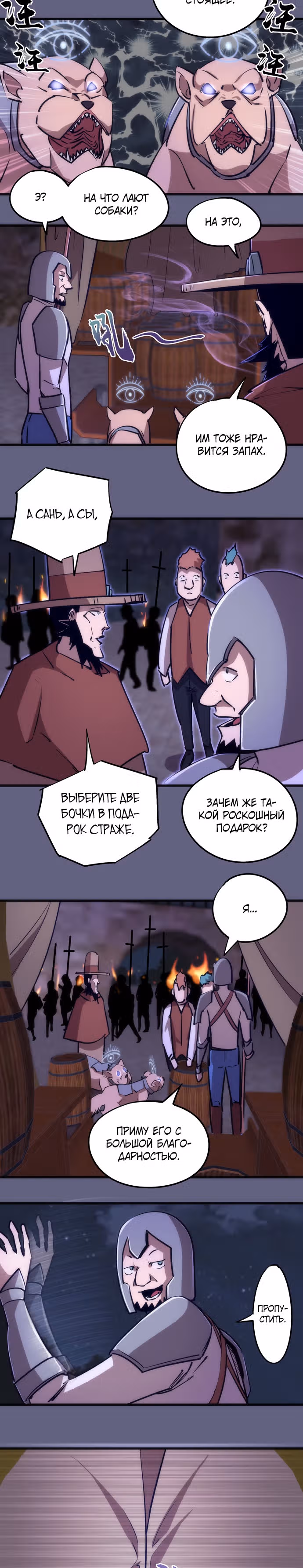Я не князь тьмы — Том 1 · Глава 80, страница 10