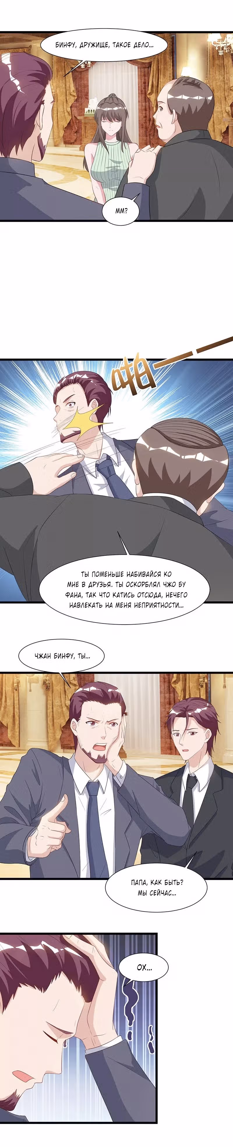 Возрождение брошенного молодого мастера — Том 1 · Глава 57, страница 2