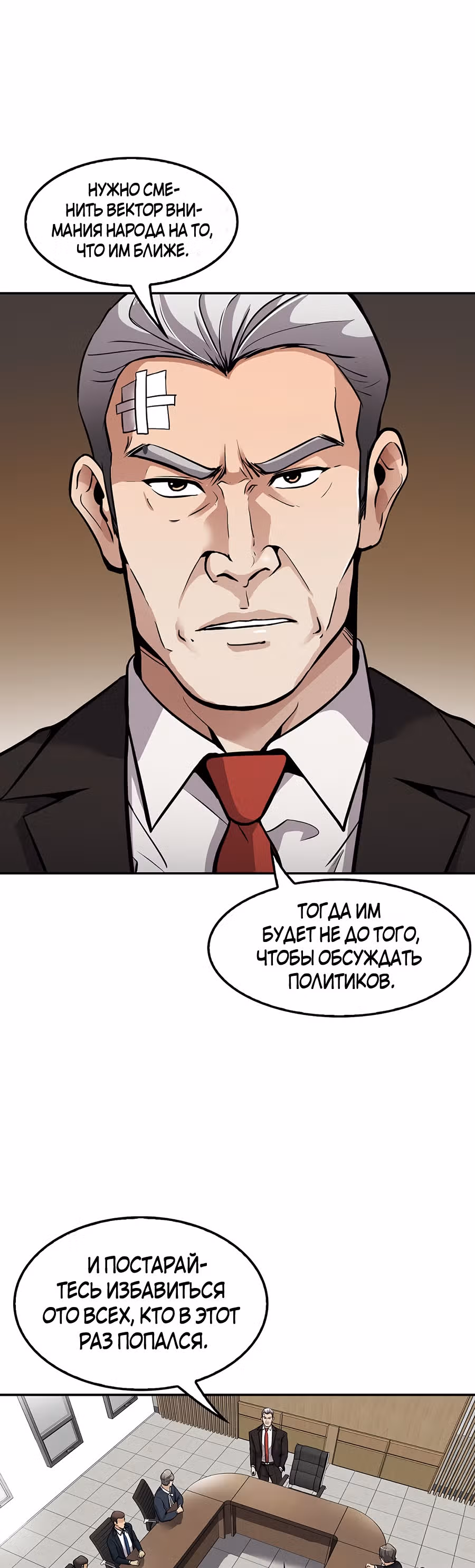 Жизнь заново — Том 1 · Глава 87, страница 12