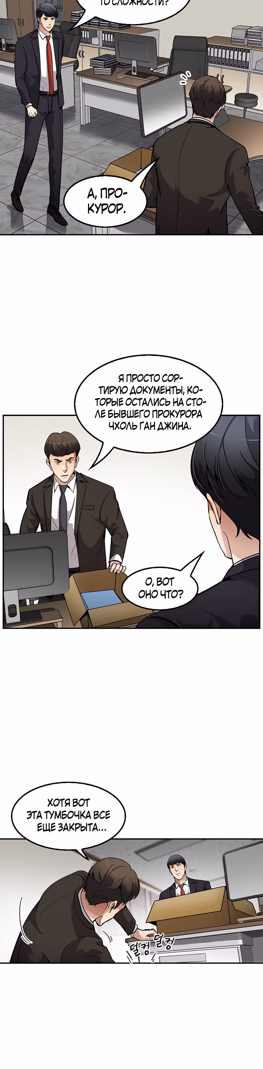 Жизнь заново — Том 1 · Глава 87, страница 17