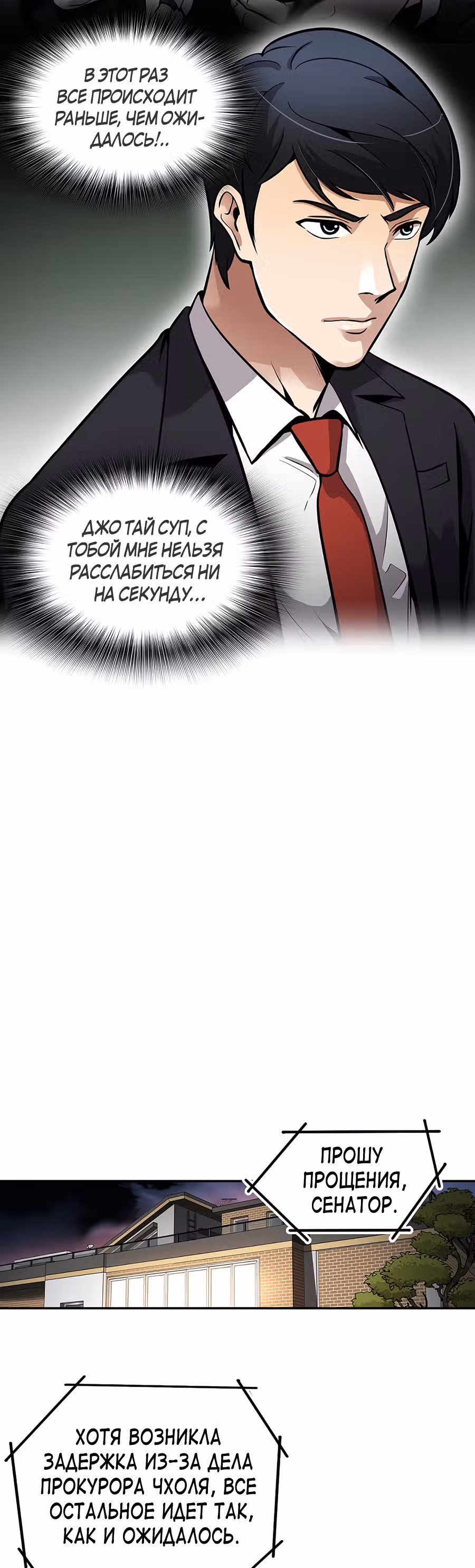Жизнь заново — Том 1 · Глава 87, страница 26