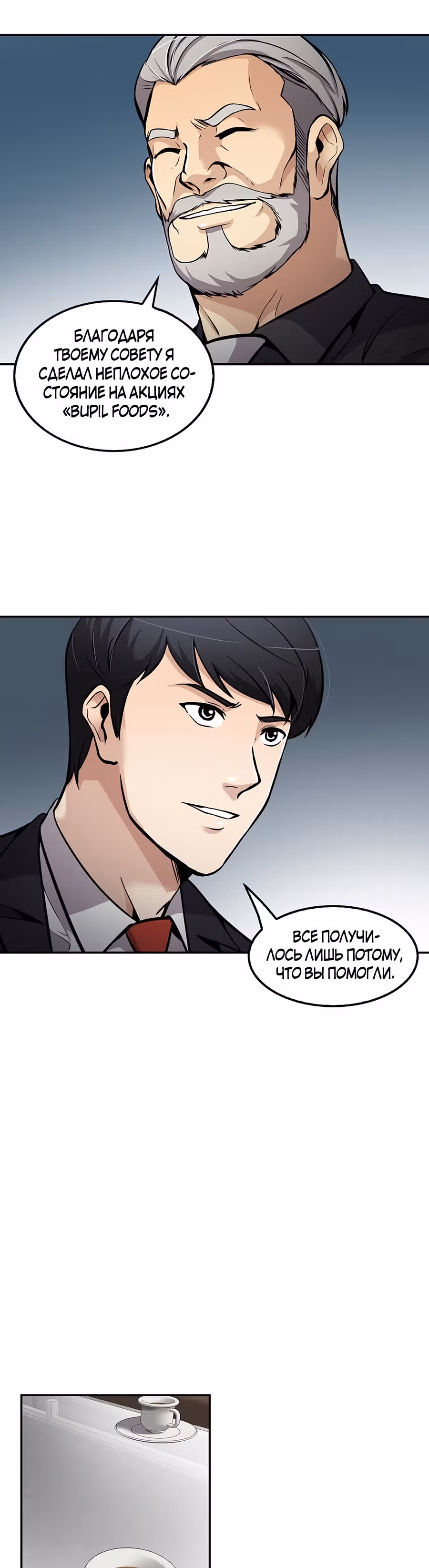Жизнь заново — Том 1 · Глава 87, страница 34