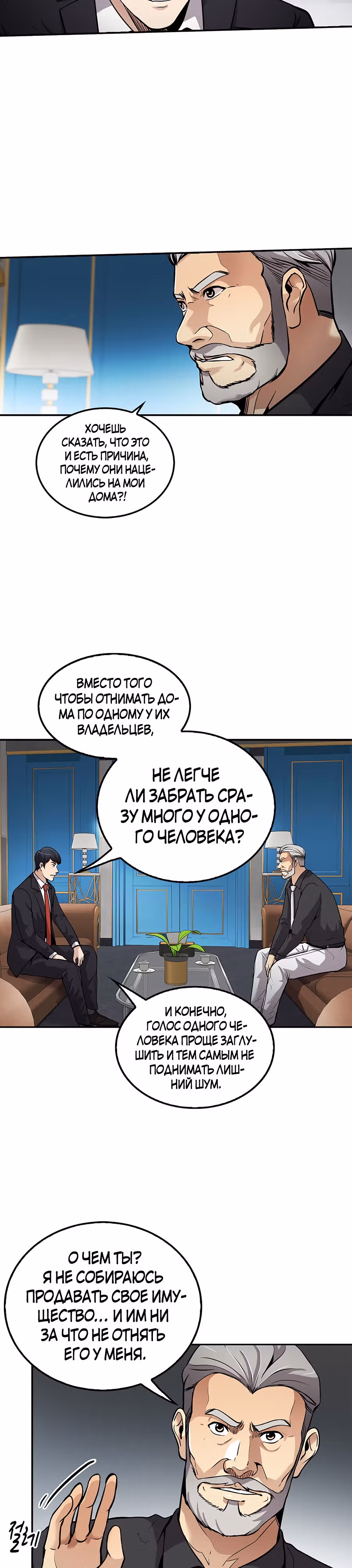 Жизнь заново — Том 1 · Глава 87, страница 38