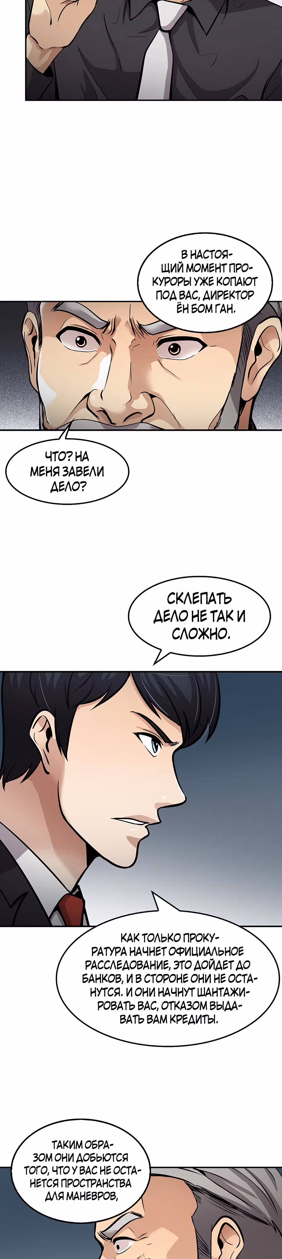 Жизнь заново — Том 1 · Глава 87, страница 39