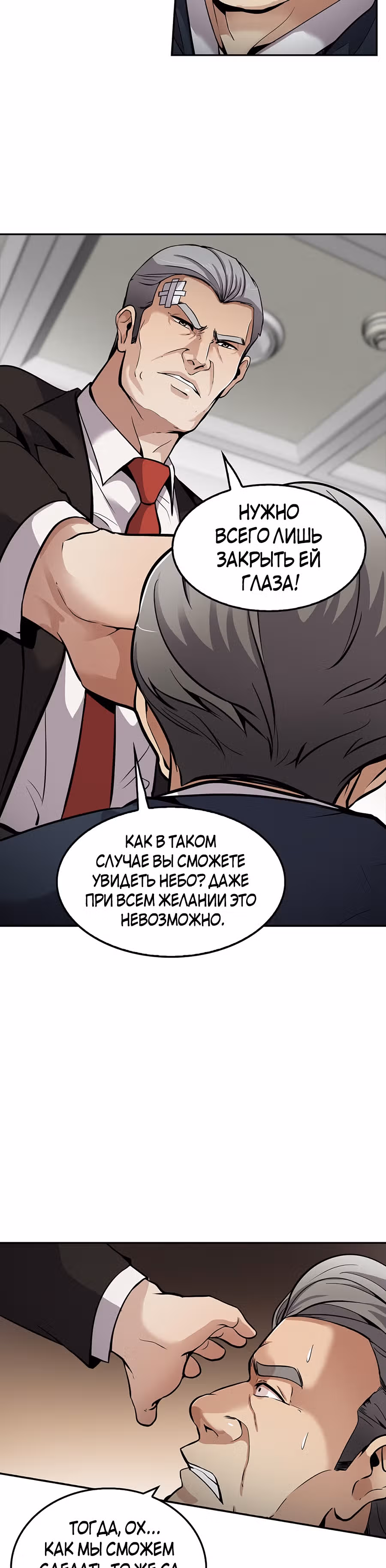 Жизнь заново — Том 1 · Глава 87, страница 6