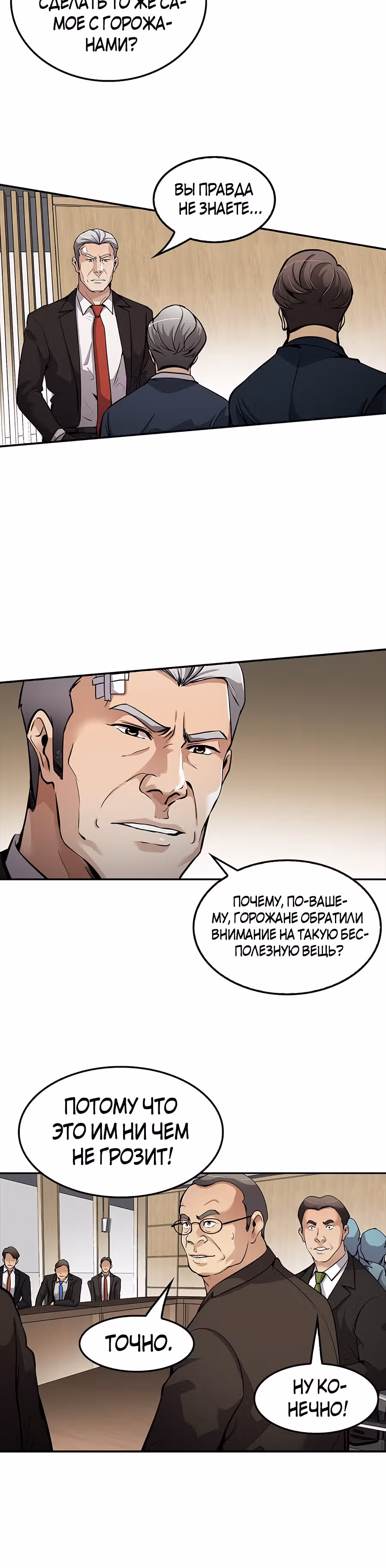 Жизнь заново — Том 1 · Глава 87, страница 7