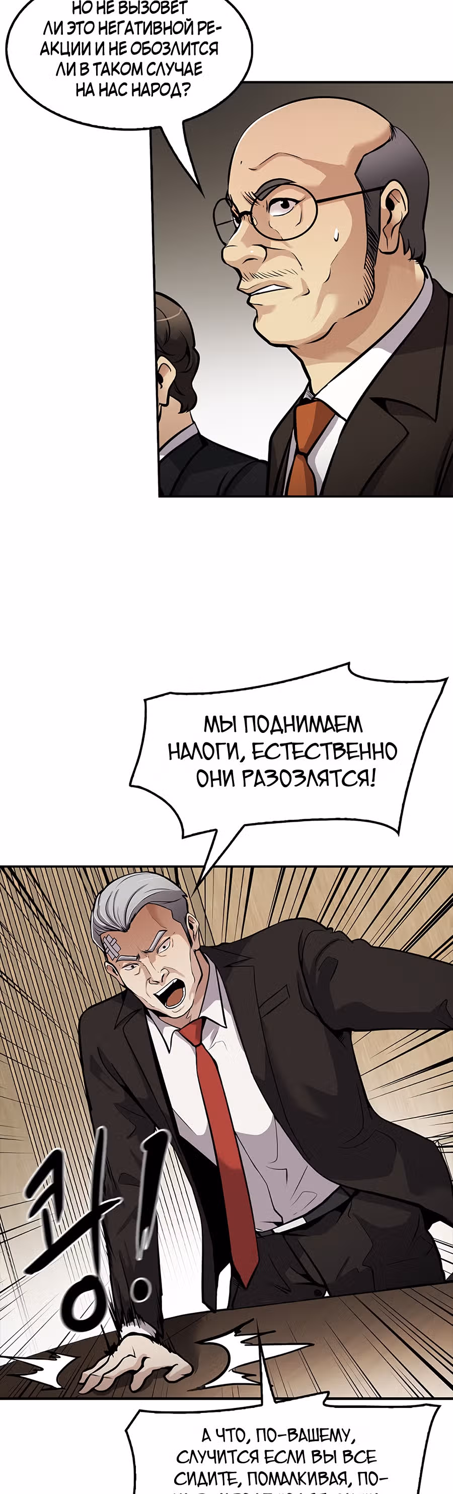 Жизнь заново — Том 1 · Глава 87, страница 10