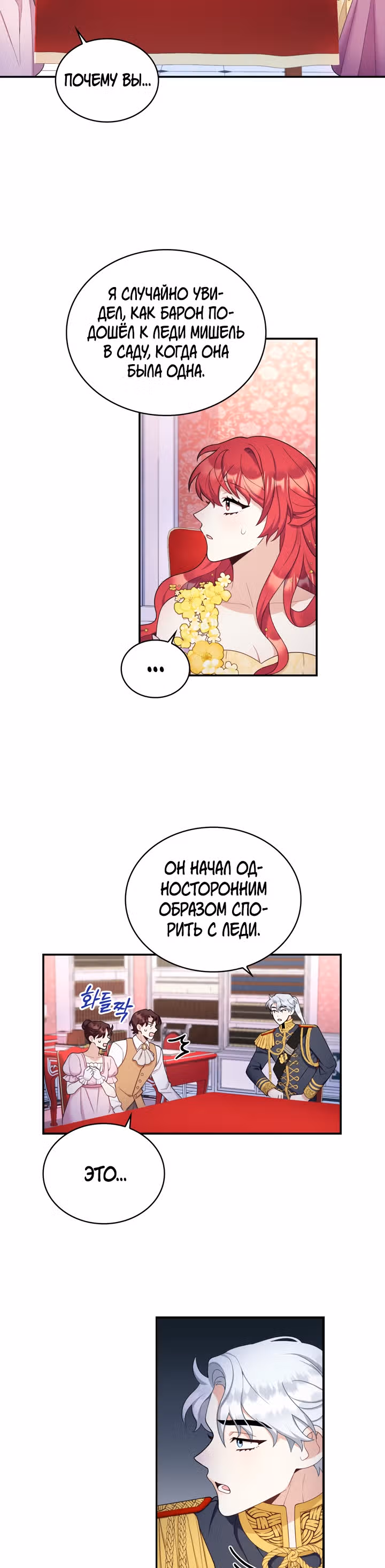 Плюшевый мишка герцога — Том 1 · Глава 22, страница 11