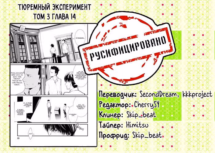 Тюремный эксперимент — Том 3 · Глава 14, страница 17