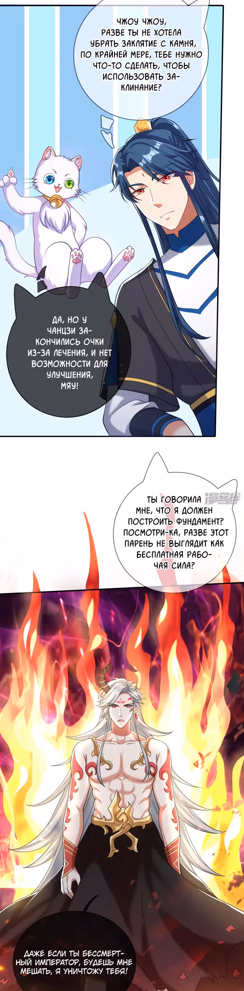Император гармонии — Том 1 · Глава 43, страница 19