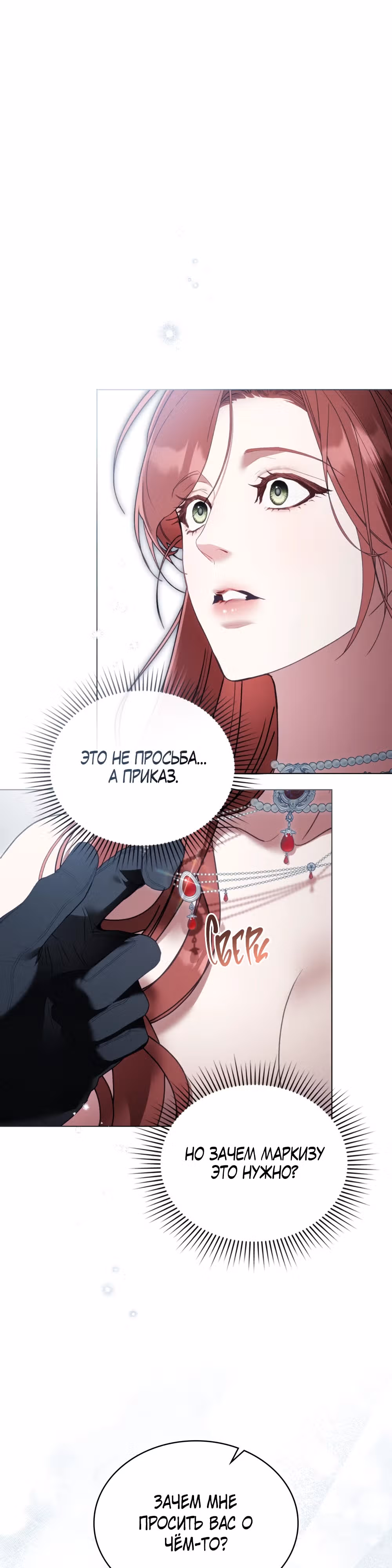 Одалиска — Том 1 · Глава 13, страница 1