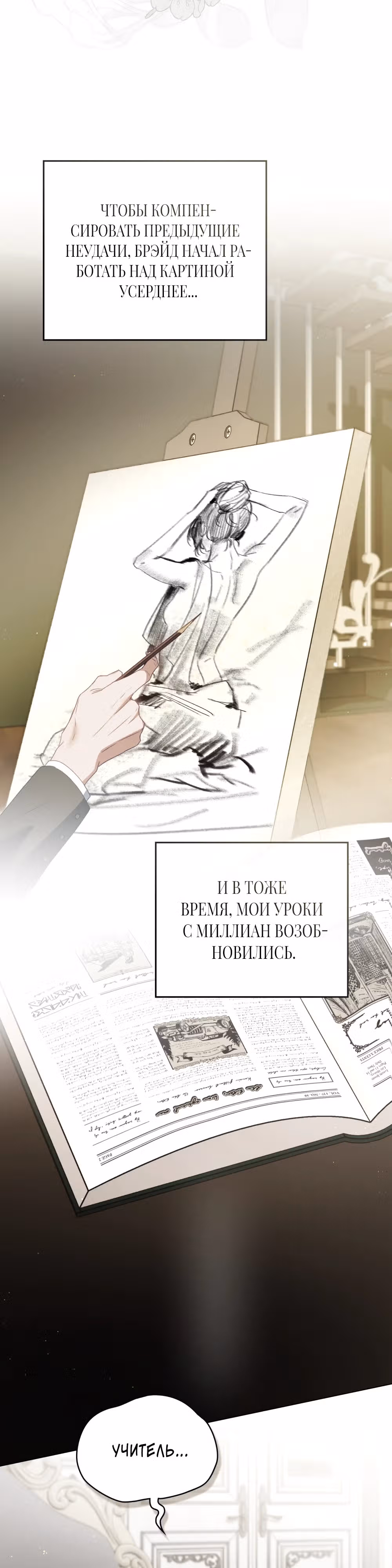 Одалиска — Том 1 · Глава 13, страница 12