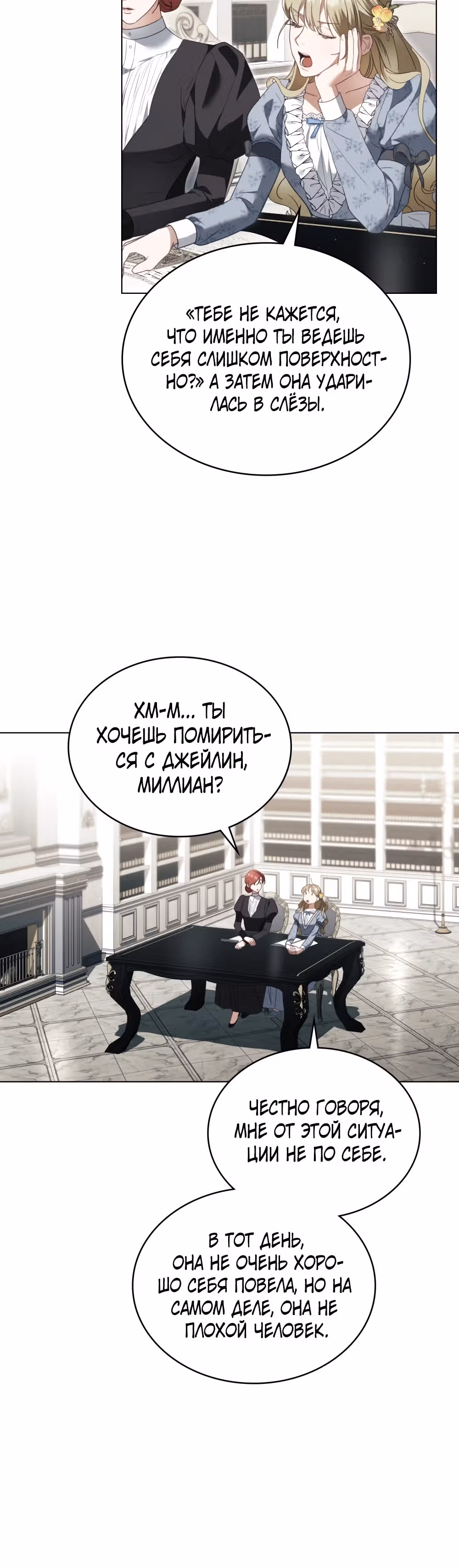 Одалиска — Том 1 · Глава 13, страница 15