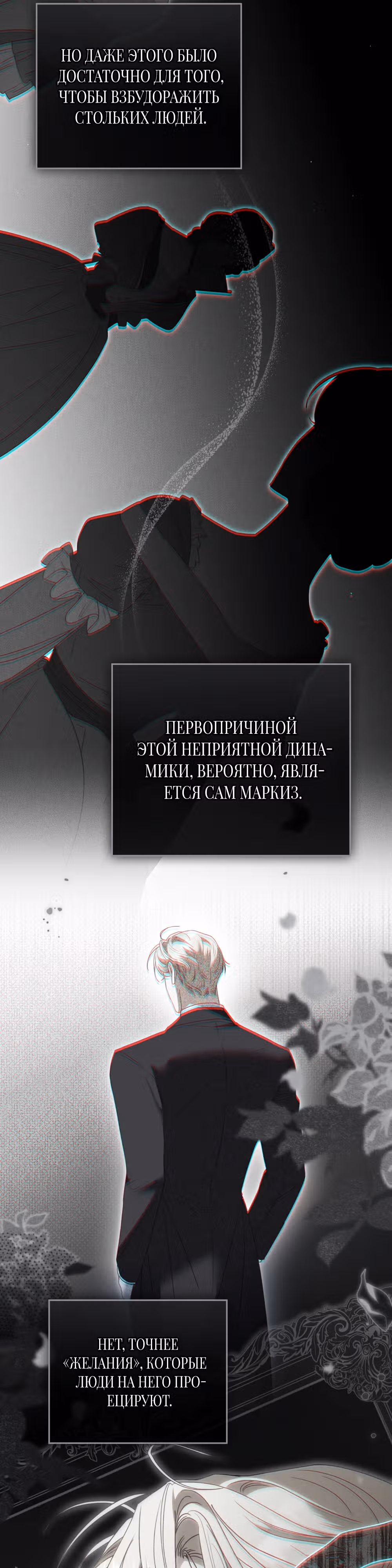 Одалиска — Том 1 · Глава 13, страница 17