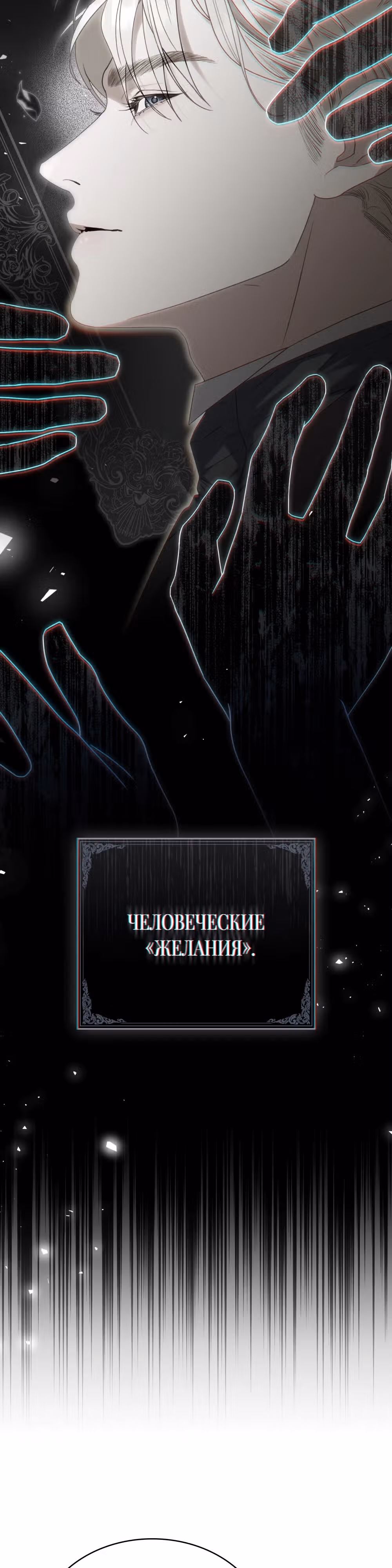Одалиска — Том 1 · Глава 13, страница 18