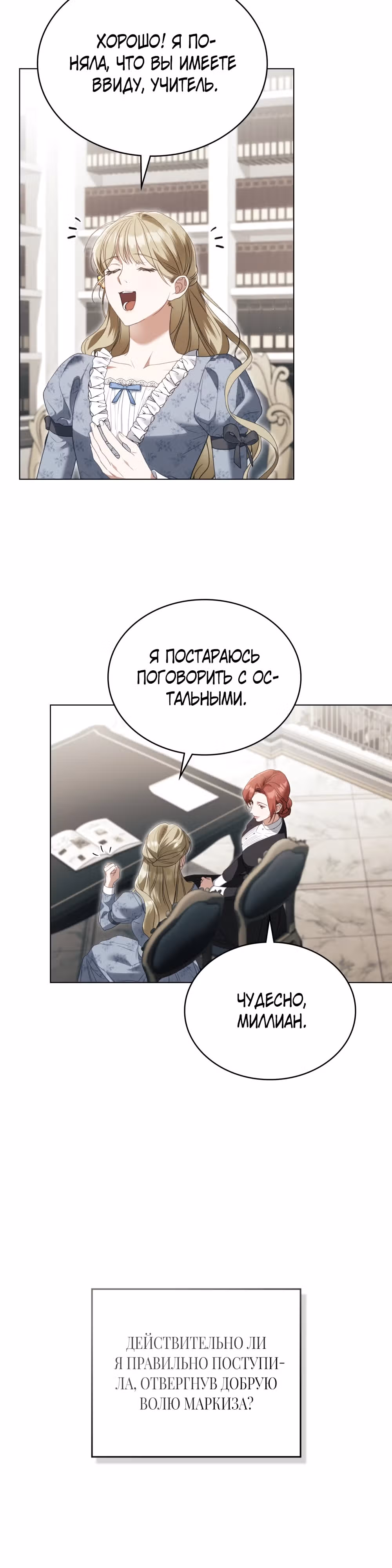 Одалиска — Том 1 · Глава 13, страница 19