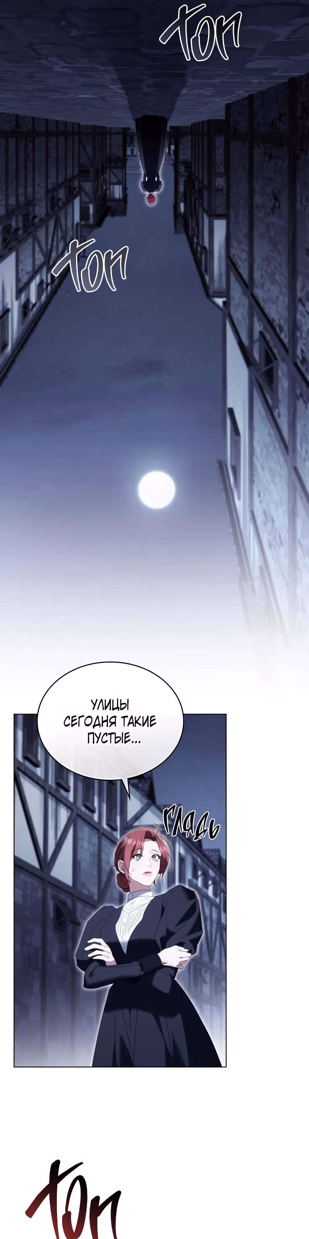 Одалиска — Том 1 · Глава 13, страница 21