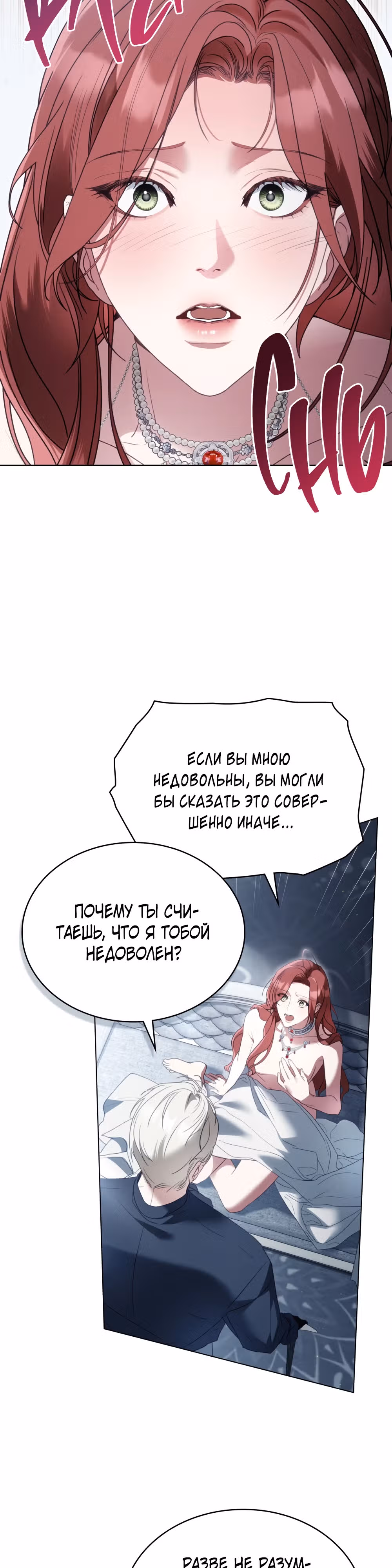 Одалиска — Том 1 · Глава 13, страница 4