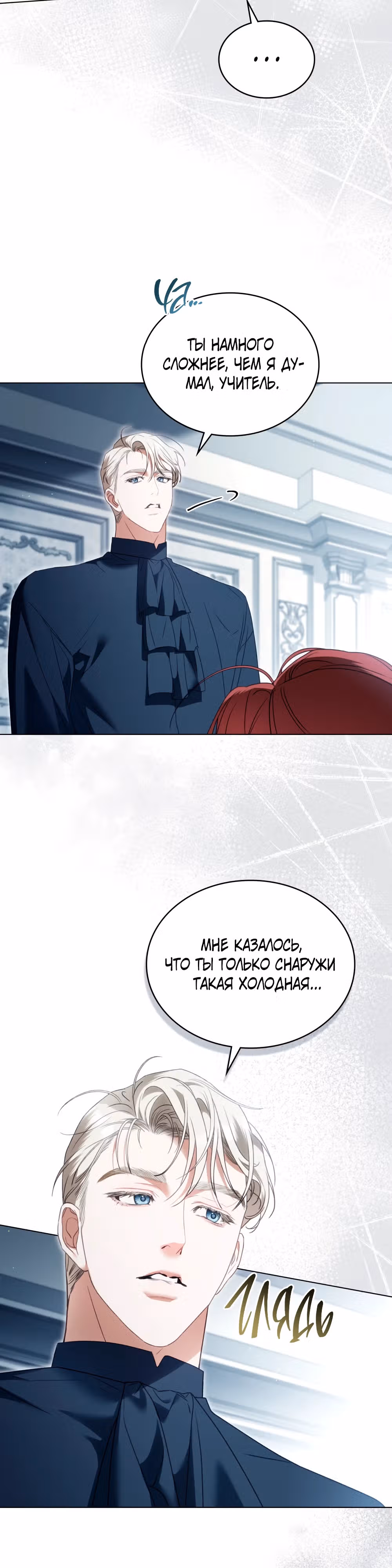 Одалиска — Том 1 · Глава 13, страница 8