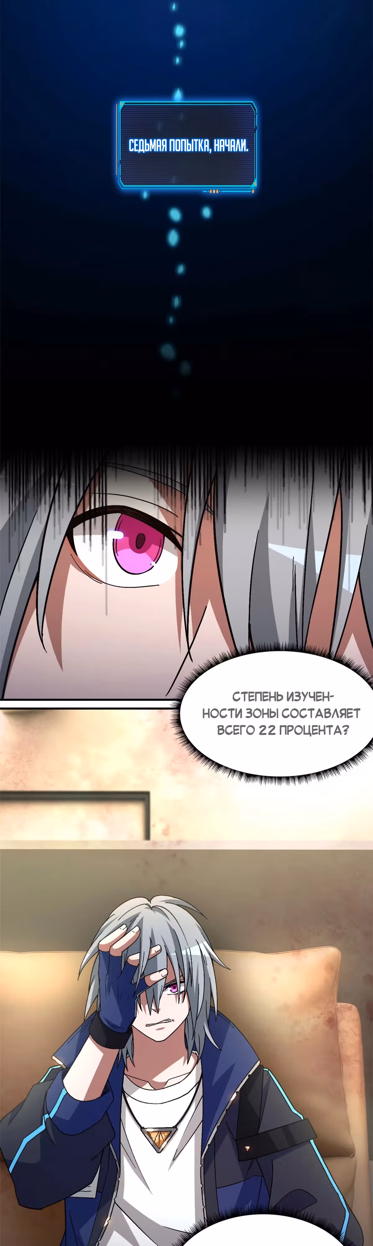 Cмертельная игра апокалипсиса — Том 1 · Глава 76, страница 2