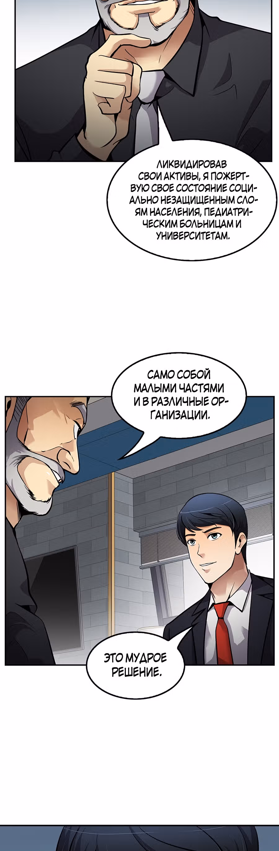 Жизнь заново — Том 1 · Глава 88, страница 12